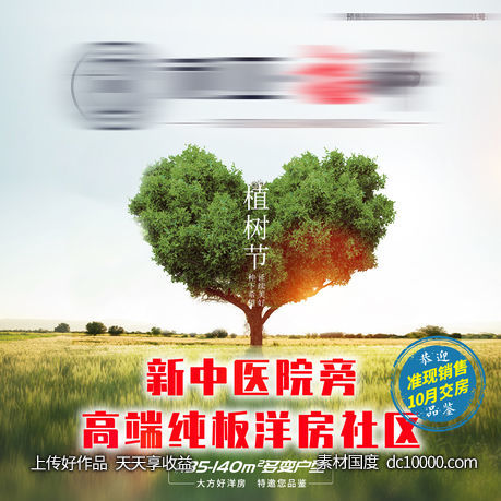 植树节-源文件-素材国度dc10000.com