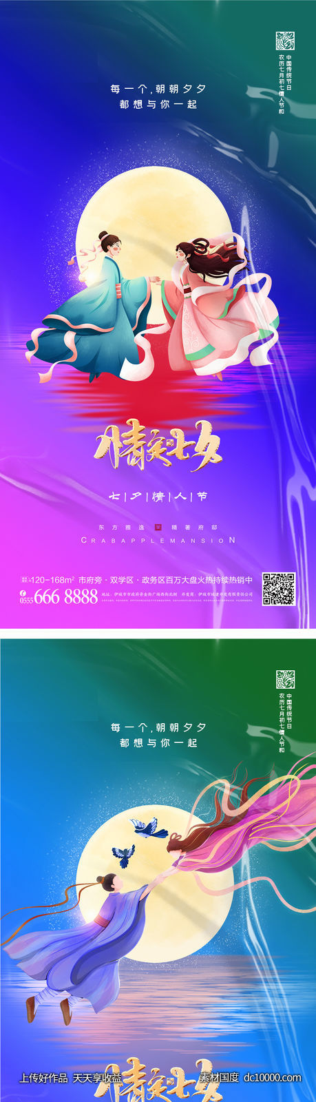 七夕情人节海报-源文件-素材国度dc10000.com