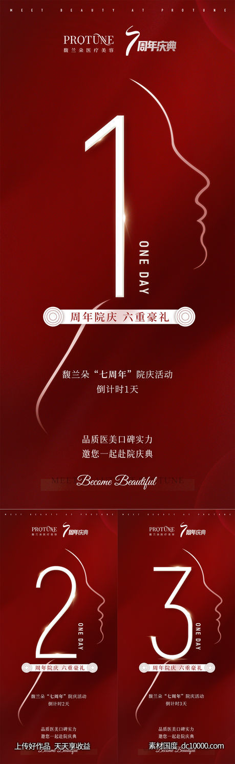 倒计时预热海报-源文件-素材国度dc10000.com