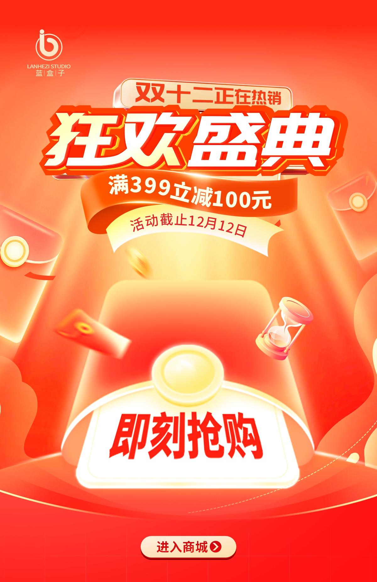 红色促销海报