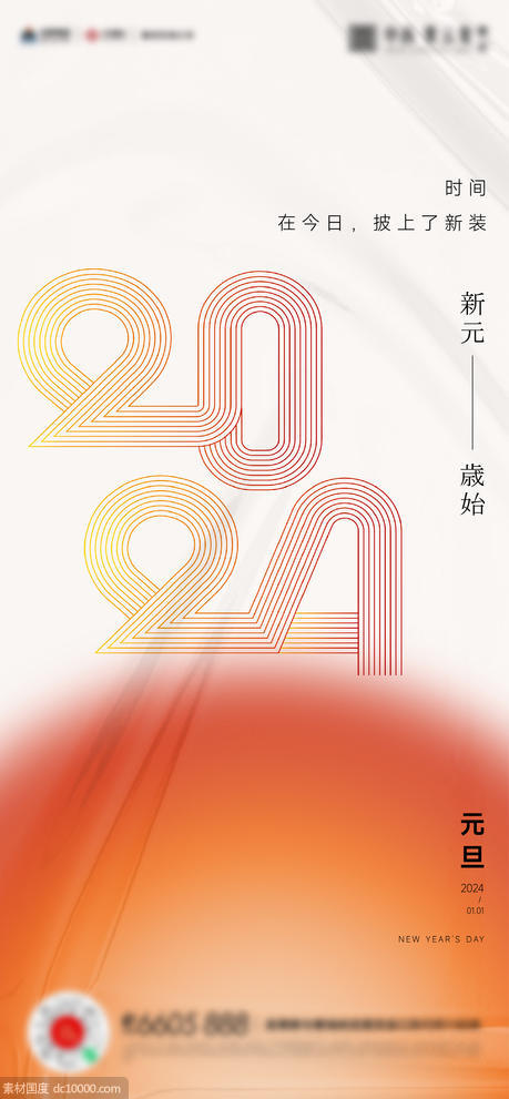 元旦新年2024年海报 - 源文件