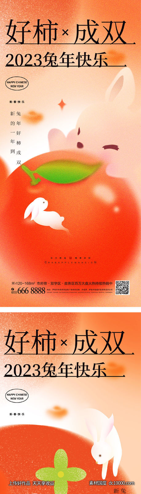 元旦 兔年 春节 除夕 2023 小年 弥散-源文件-素材国度dc10000.com