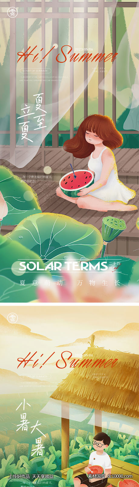 立夏 夏至 小暑 大暑 处暑 西瓜 插画-源文件-素材国度dc10000.com
