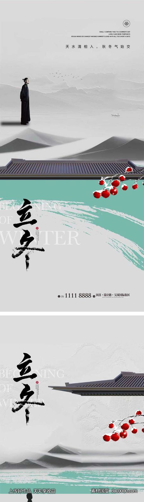 立冬节气海报 中国二十四时节气-源文件-素材国度dc10000.com