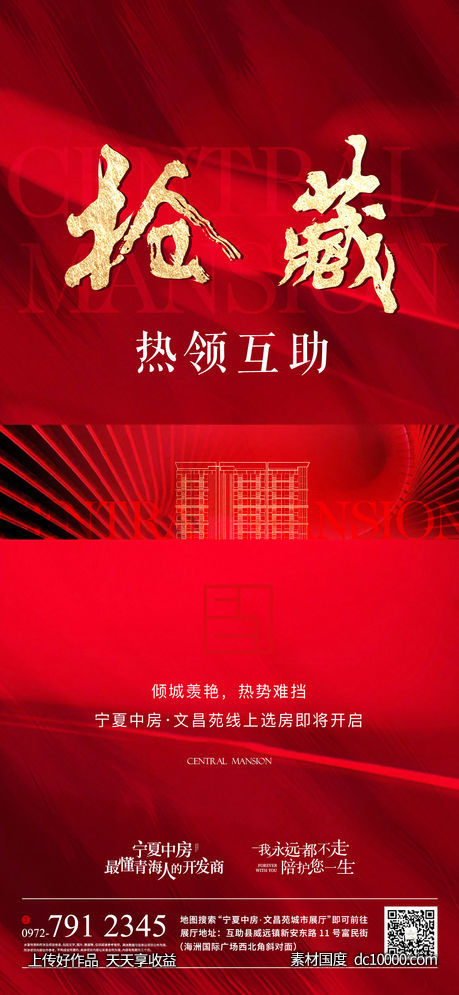 开盘刷屏 红金 地产-源文件-素材国度dc10000.com