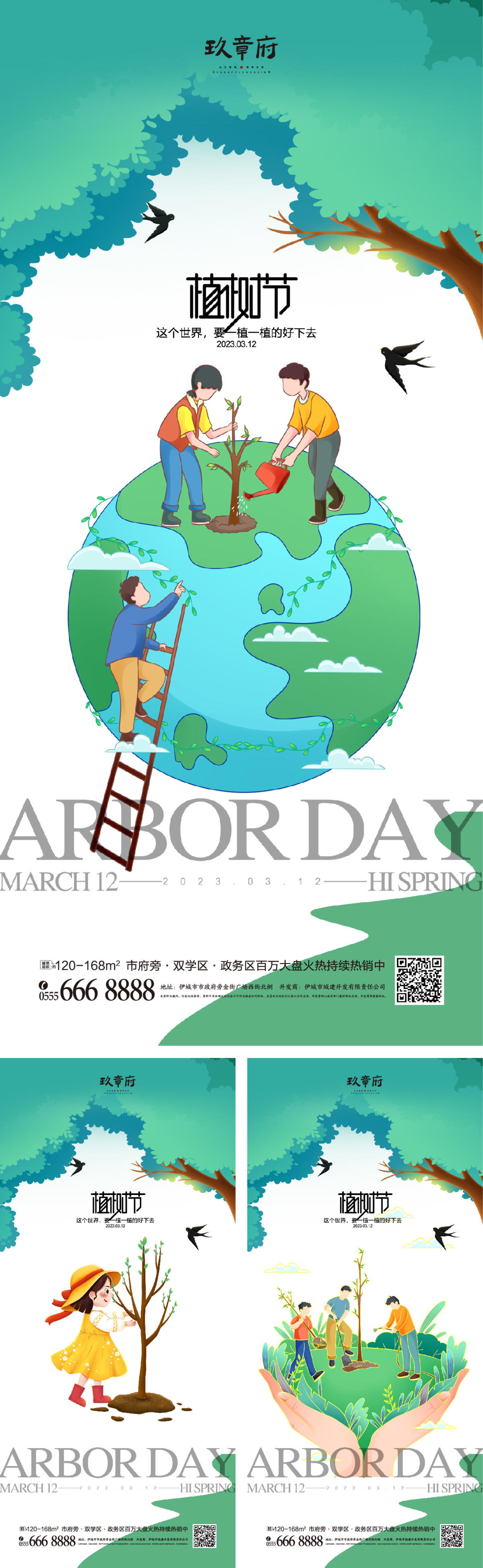 312 植树节 种树 树苗 森林 地球日 孩子 双手
