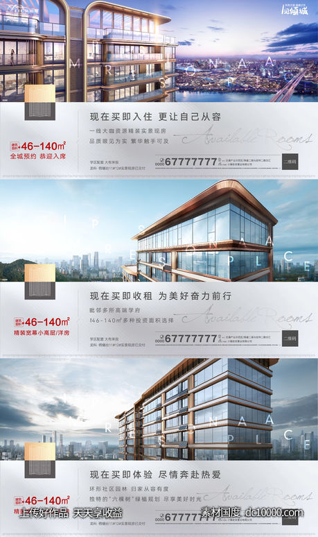 地产系列价值点刷屏海报-源文件-素材国度dc10000.com