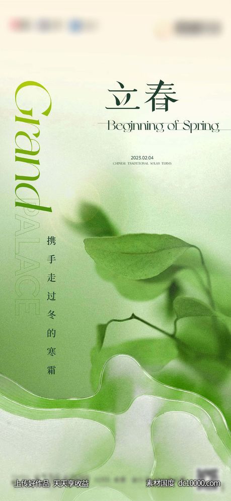 立春24节气海报-源文件-素材国度dc10000.com