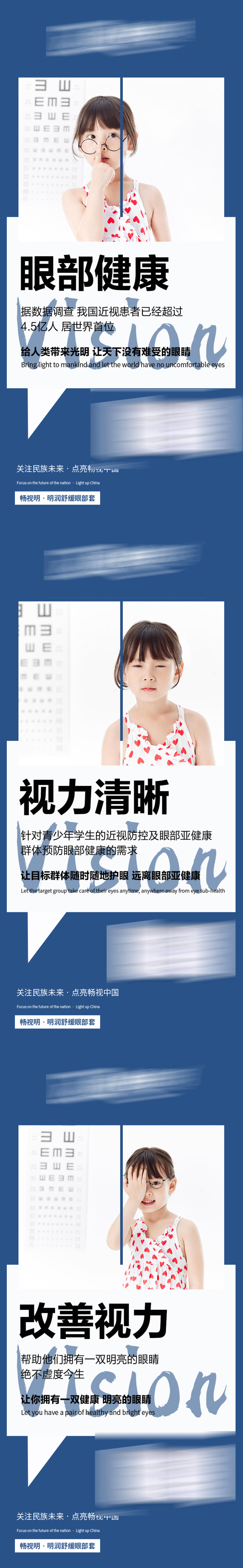 眼睛视力产品宣传微商海报