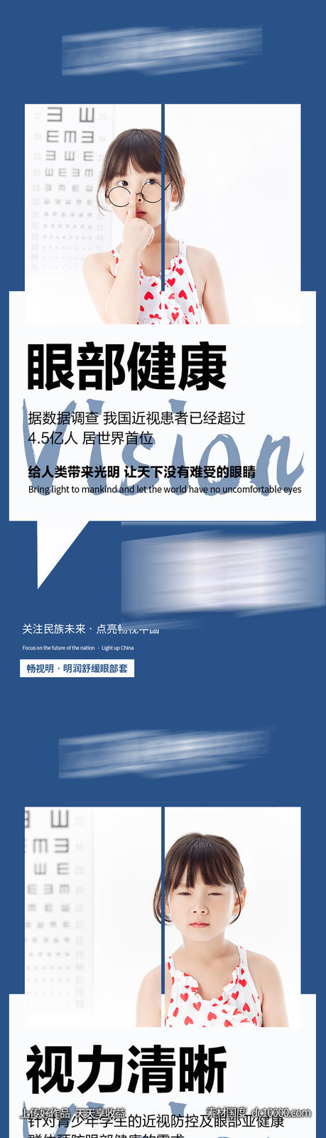 眼睛视力产品宣传微商海报-源文件-素材国度dc10000.com