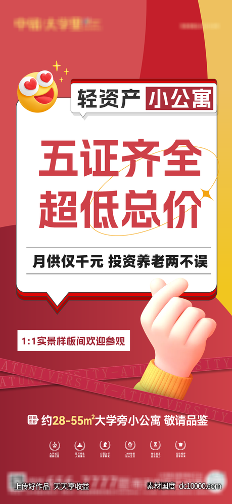 公寓 商铺 住宅 地产 高端 城市 主画面 微信稿-源文件-素材国度dc10000.com