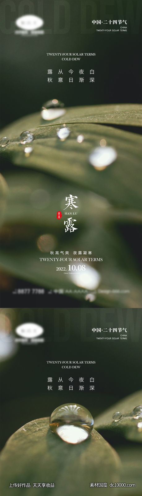 寒露节气海报-源文件-素材国度dc10000.com