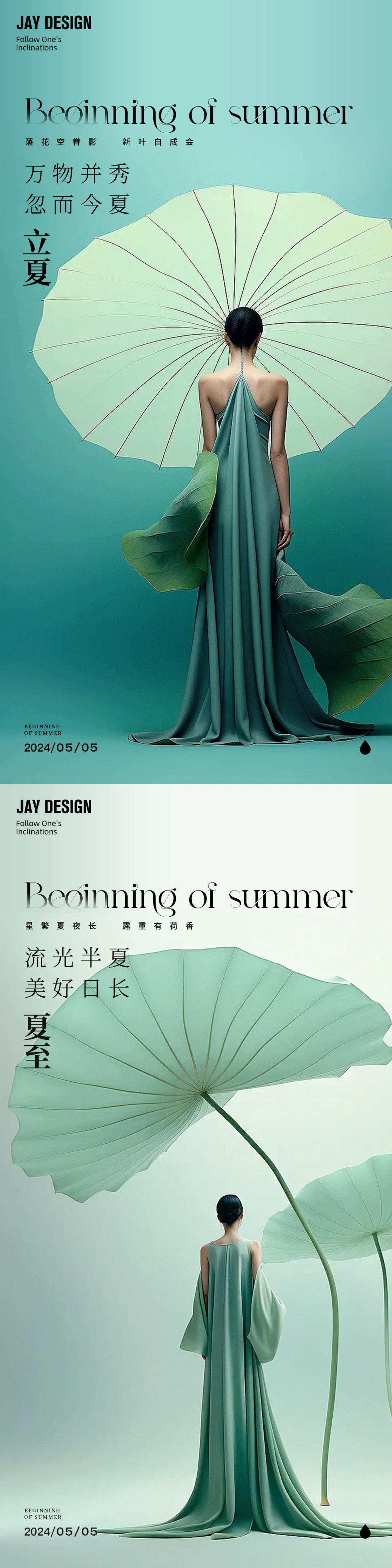 立夏夏至节气海报