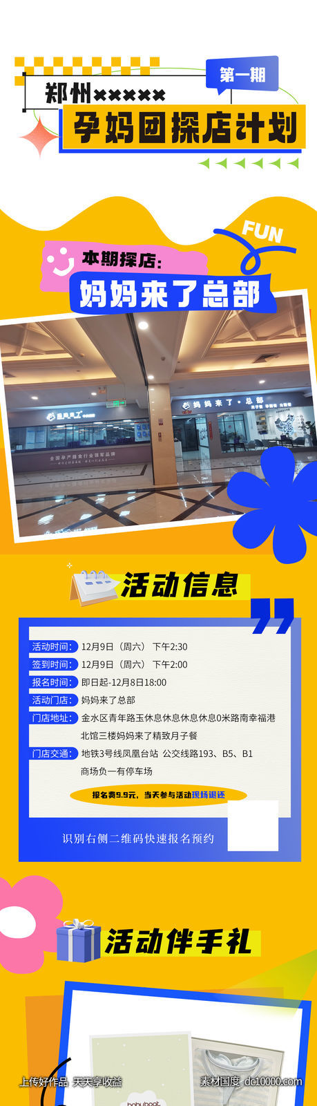 潮流探店海报-源文件-素材国度dc10000.com