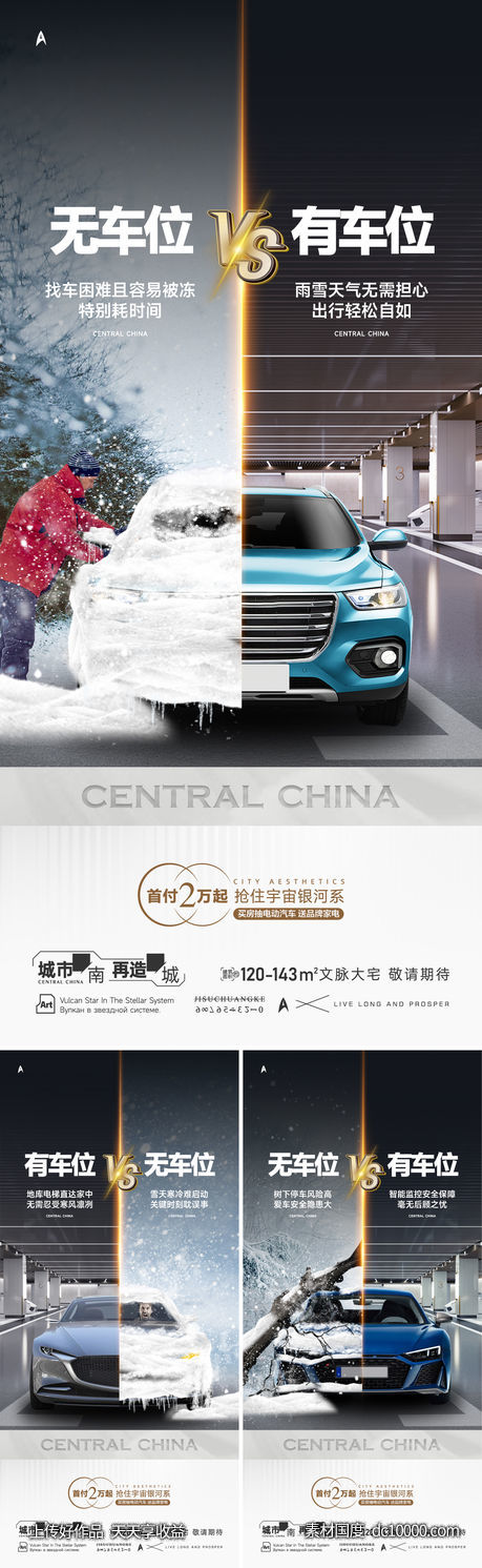 车位价值点-源文件-素材国度dc10000.com