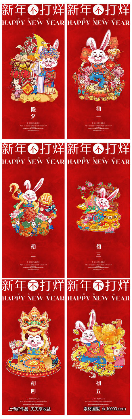 新年除夕海报-源文件-素材国度dc10000.com