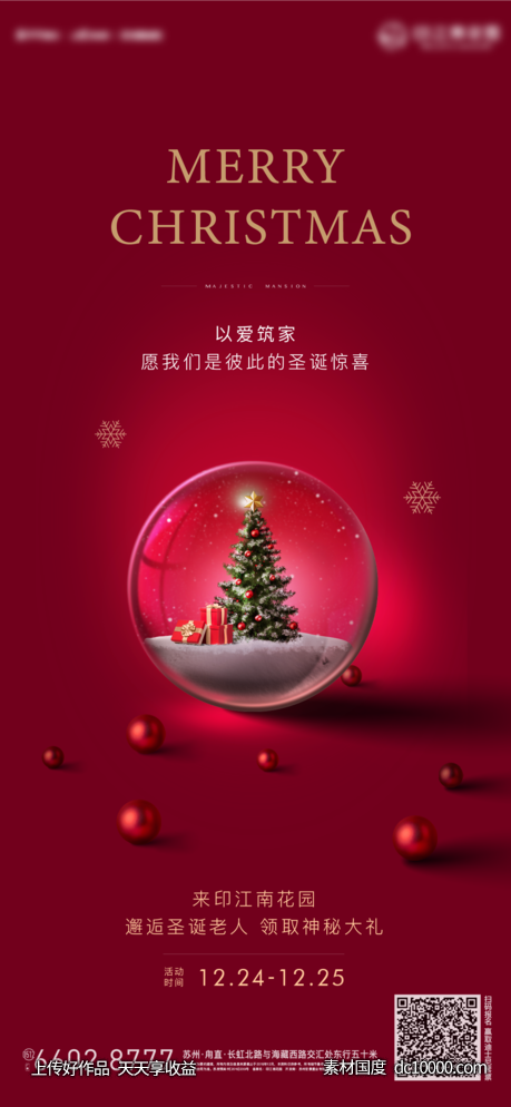 圣诞节节日海报-源文件-素材国度dc10000.com