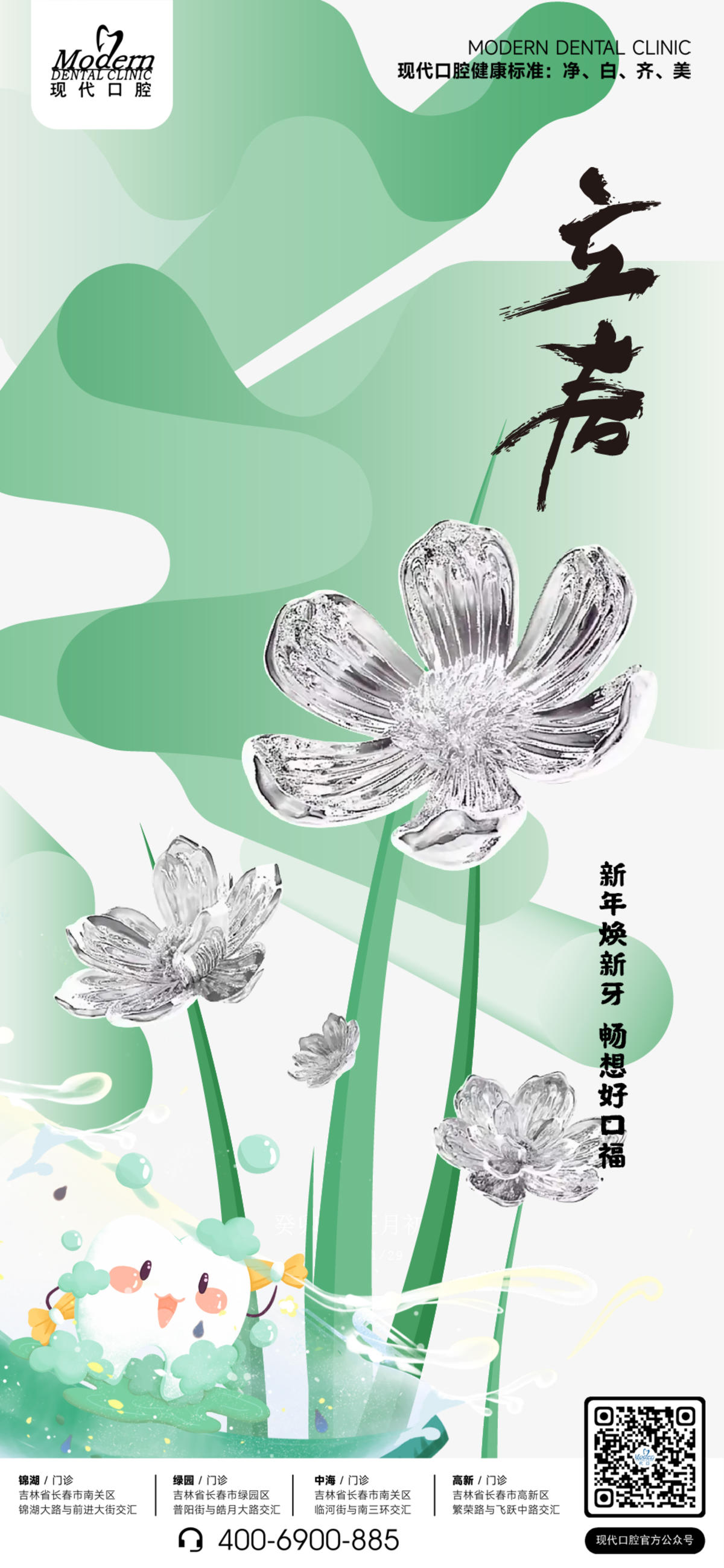 立春 溃疡 口腔 牙齿 美白 种植 矫正