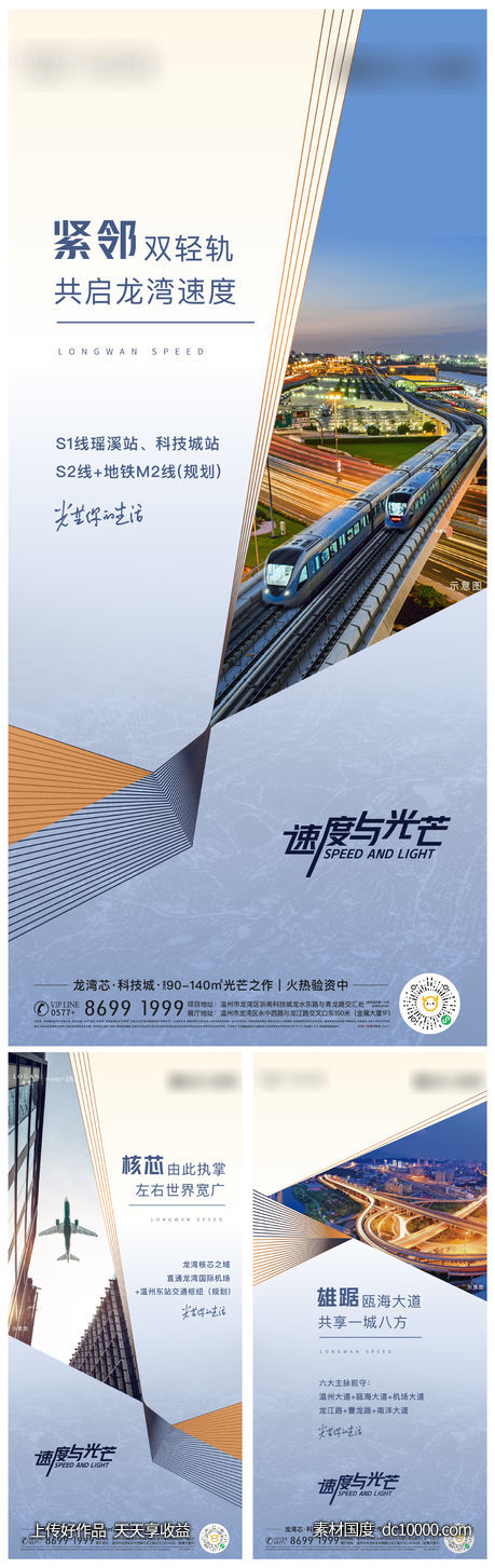 房地产交通价值系列海报-源文件-素材国度dc10000.com