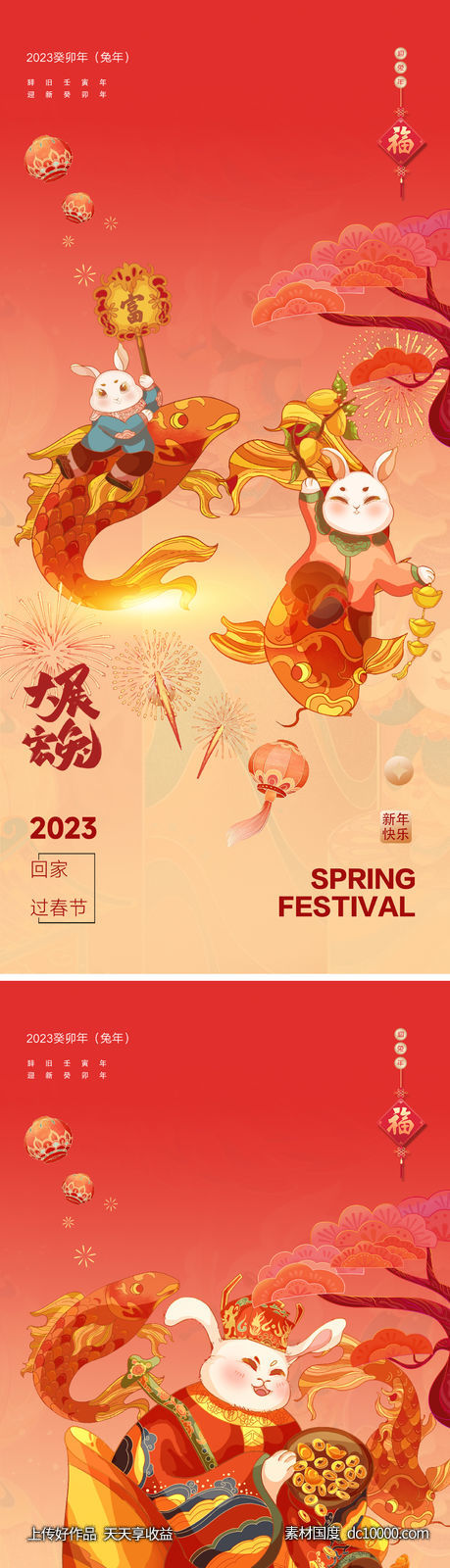 2023兔年新年元旦兔年春节除夕小年 - 源文件