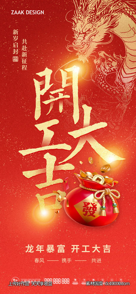 开工大吉海报-源文件-素材国度dc10000.com