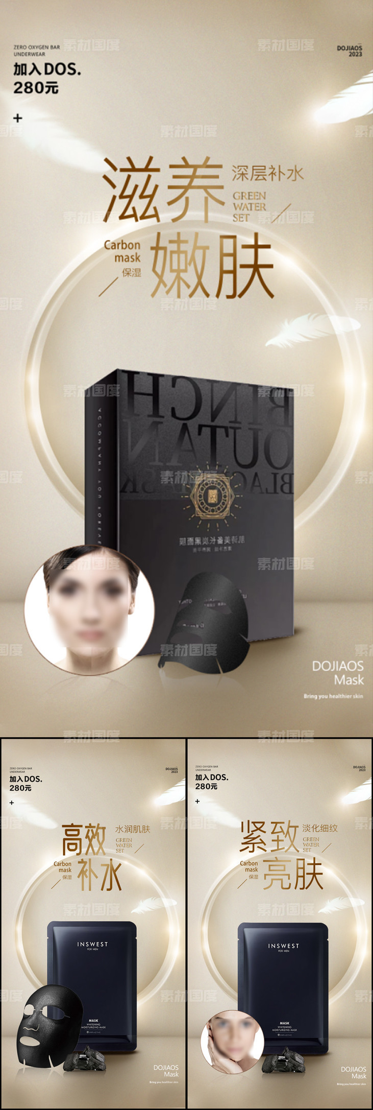 抗衰补水修复防晒夏日面膜圈图海报-源文件-素材国度dc10000.com