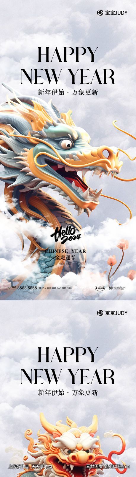 元旦-源文件-素材国度dc10000.com