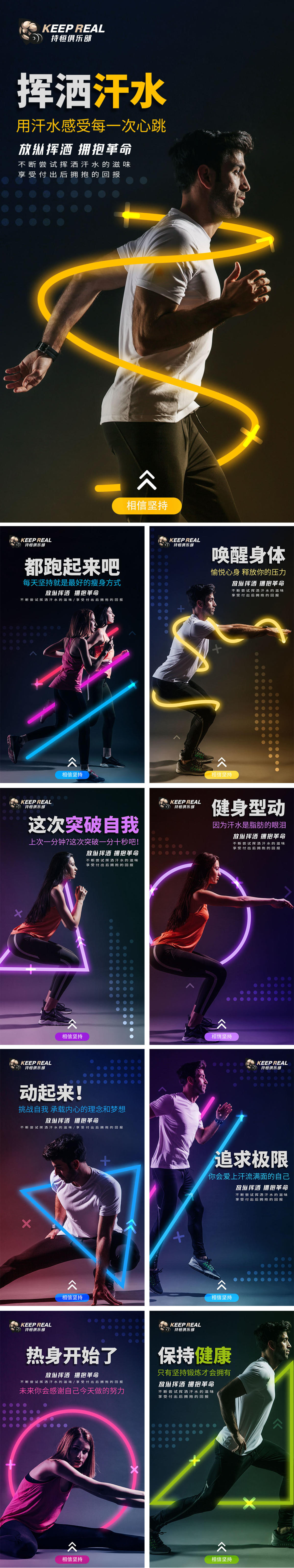 83健身锻炼海报