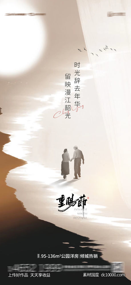 重阳节-源文件-素材国度dc10000.com