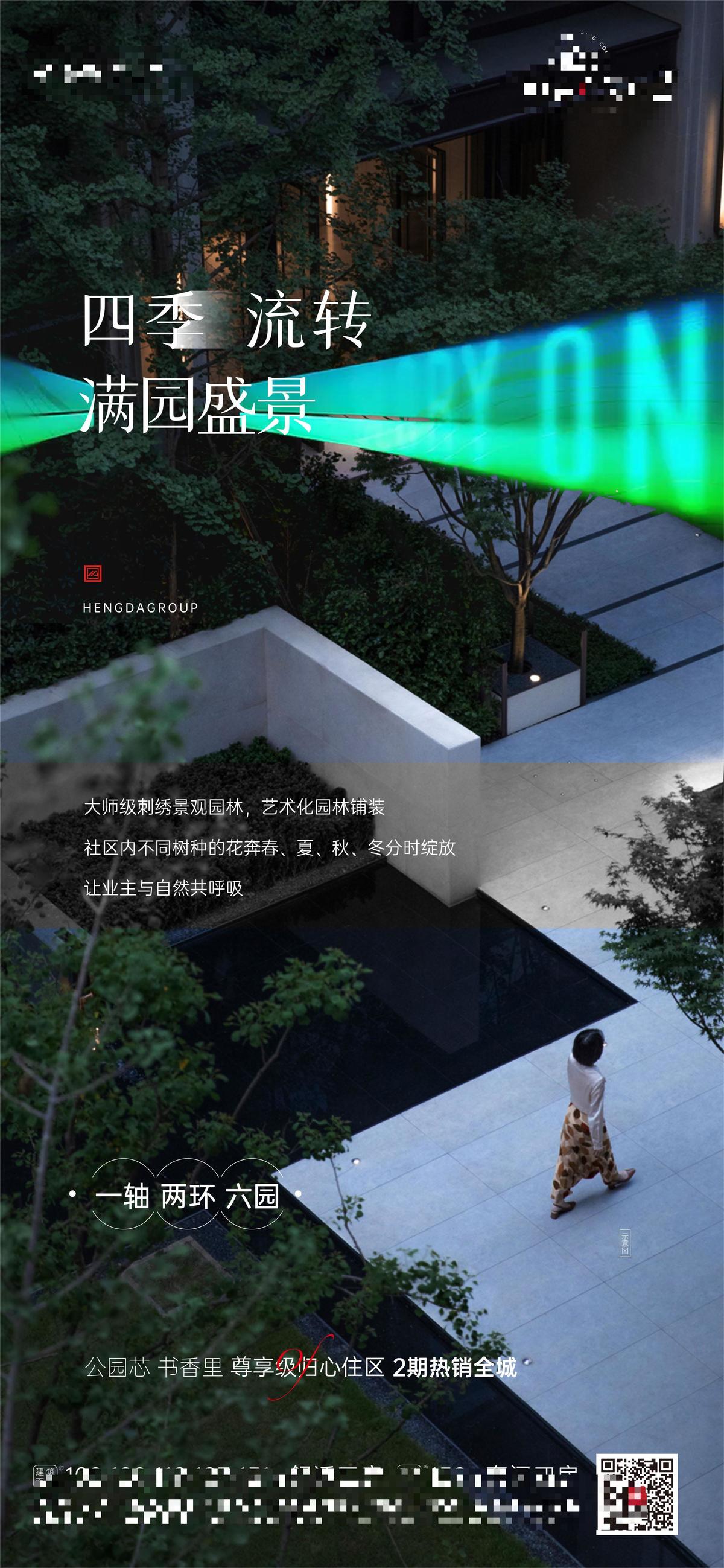 园林海报