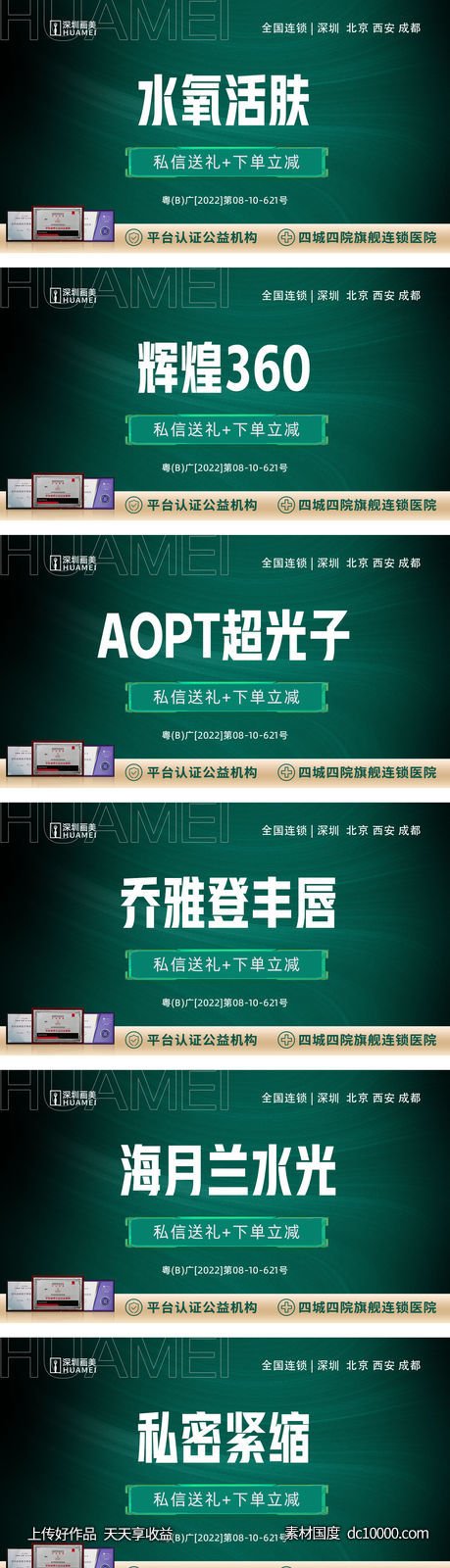 医美电商主图banner-源文件-素材国度dc10000.com