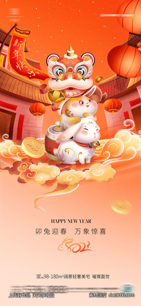 新年 - 源文件