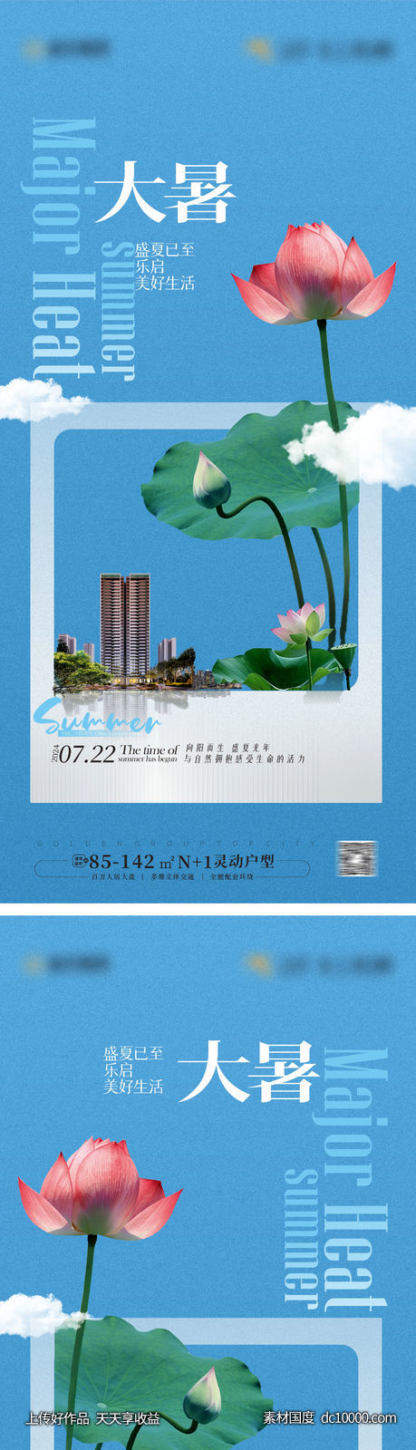 地产大暑节气海报-源文件-素材国度dc10000.com
