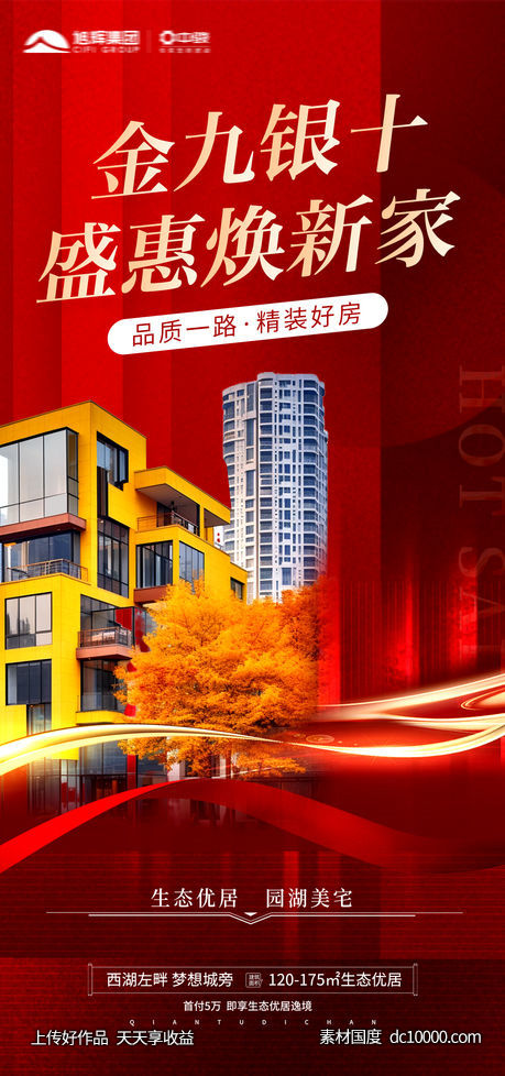 地产促销海报-源文件-素材国度dc10000.com