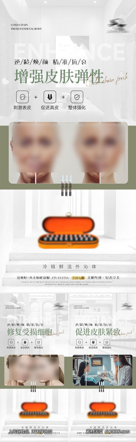 医美海报-源文件-素材国度dc10000.com