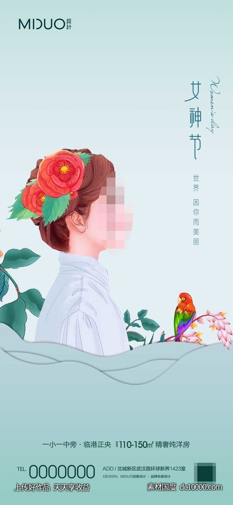 女神节主题节日海报-源文件-素材国度dc10000.com