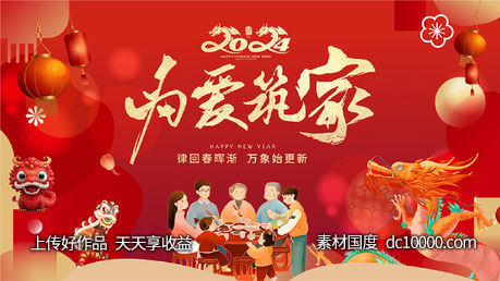 龙年2024年新年主形象主背景主画面设计-源文件-素材国度dc10000.com