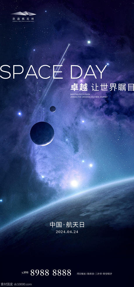 中国航天日 - 源文件