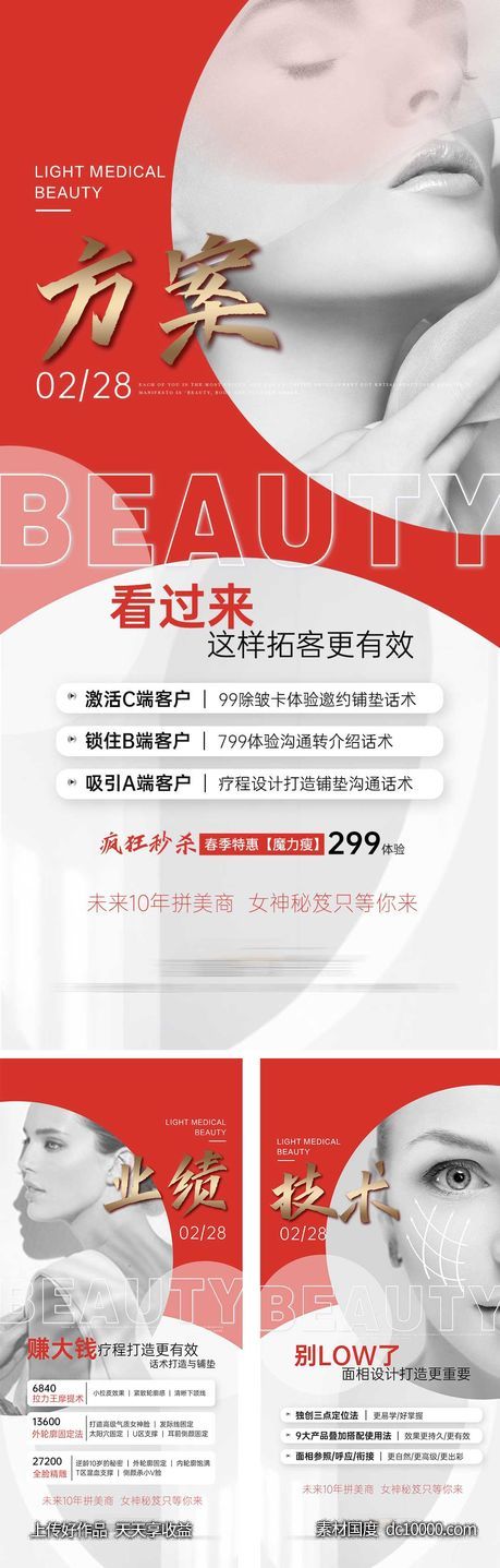 轻医美技术培训系列-源文件-素材国度dc10000.com