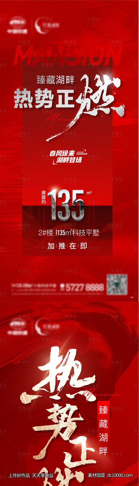 地产加推系列海报-源文件-素材国度dc10000.com