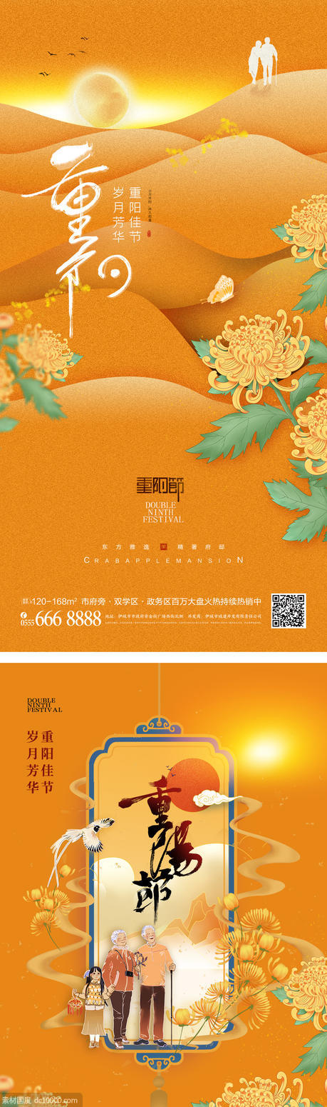 重阳节传统节日海报 - 源文件