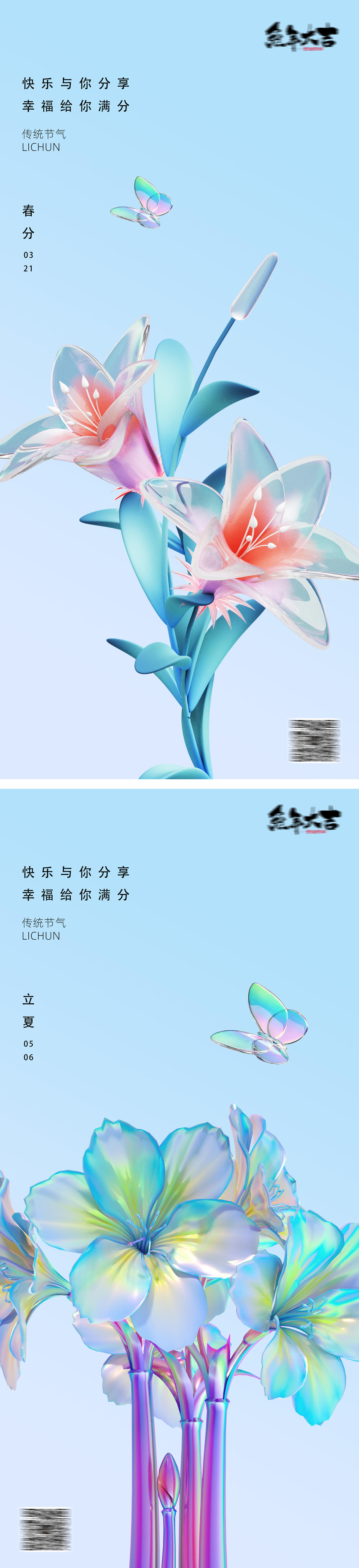 春分清明节插画海报立夏夏至24节气
