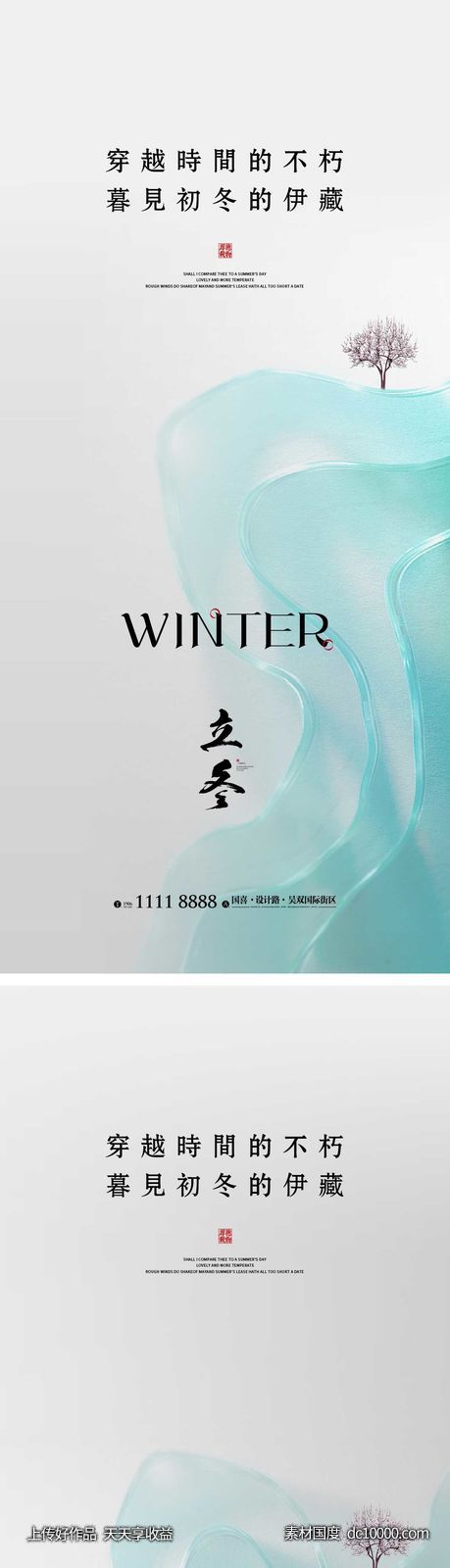 立冬节气海报 中国二十四时节气-源文件-素材国度dc10000.com