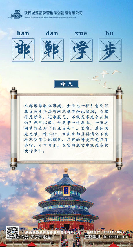 企业文化海报-源文件-素材国度dc10000.com