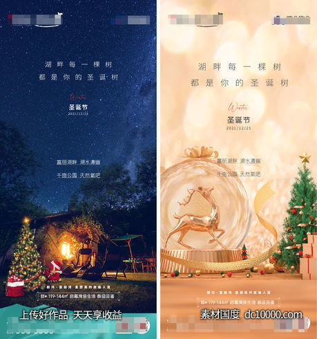 圣诞节海报-源文件-素材国度dc10000.com