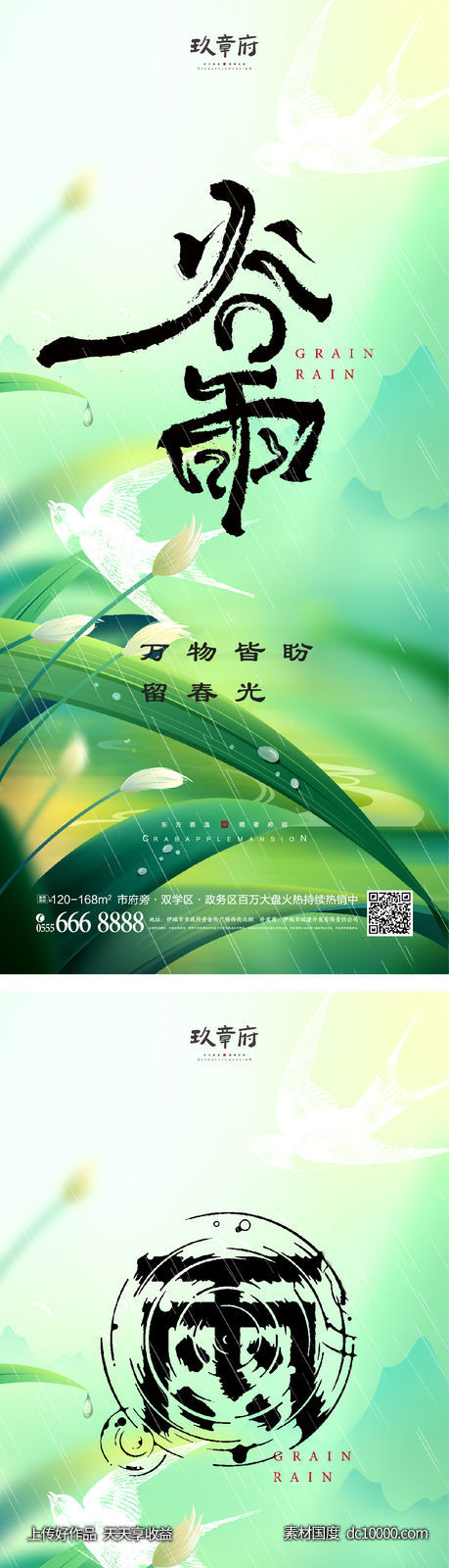 谷雨 春天 下雨 万物复苏 书法字 插画 燕子 手绘-源文件-素材国度dc10000.com