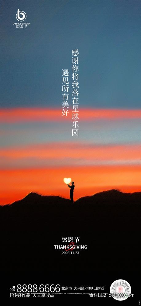 感恩节海报-源文件-素材国度dc10000.com