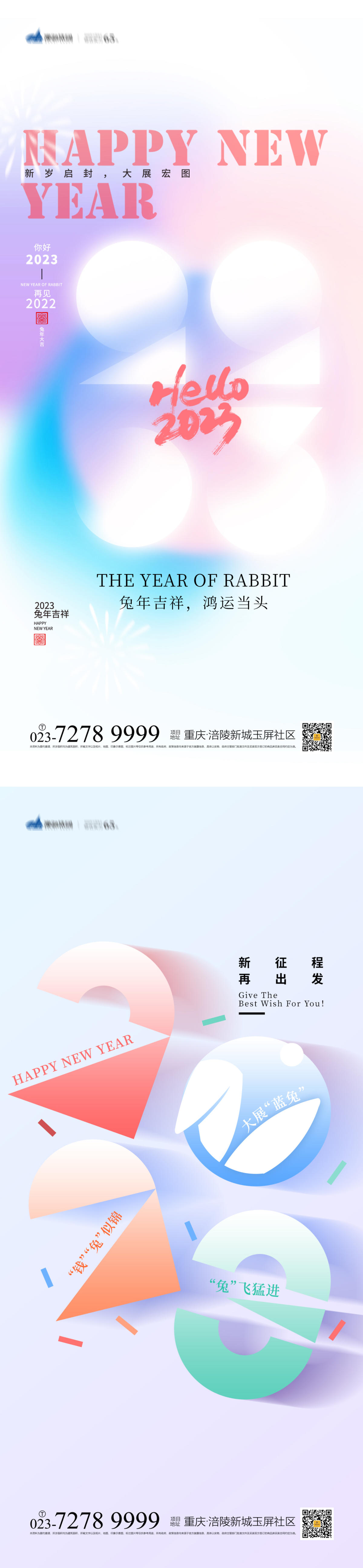 元旦海报