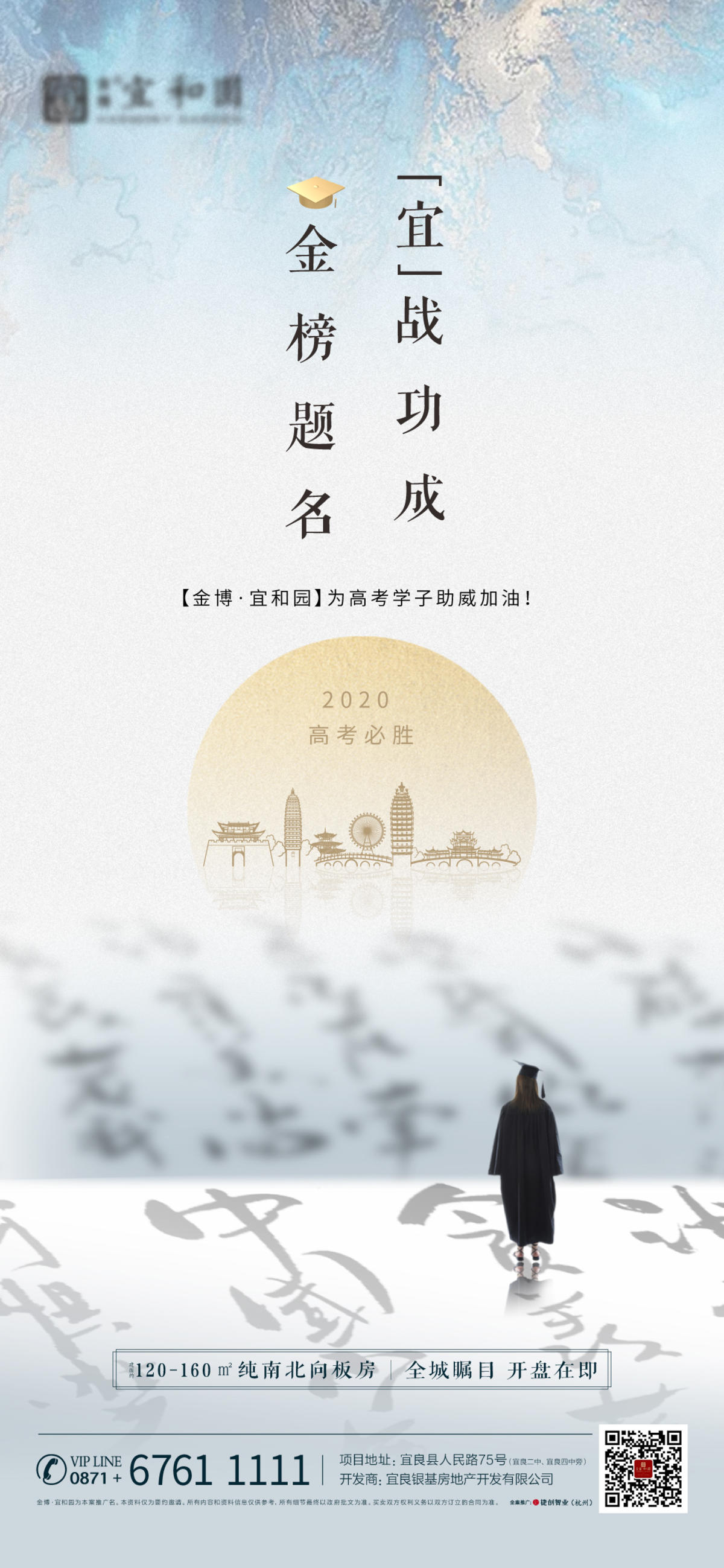 房地产高考加油海报