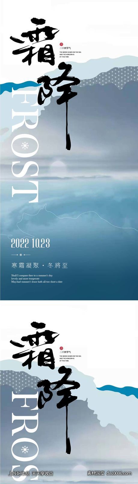 霜降节气海报 地产微单 朋友圈刷屏单图-源文件-素材国度dc10000.com